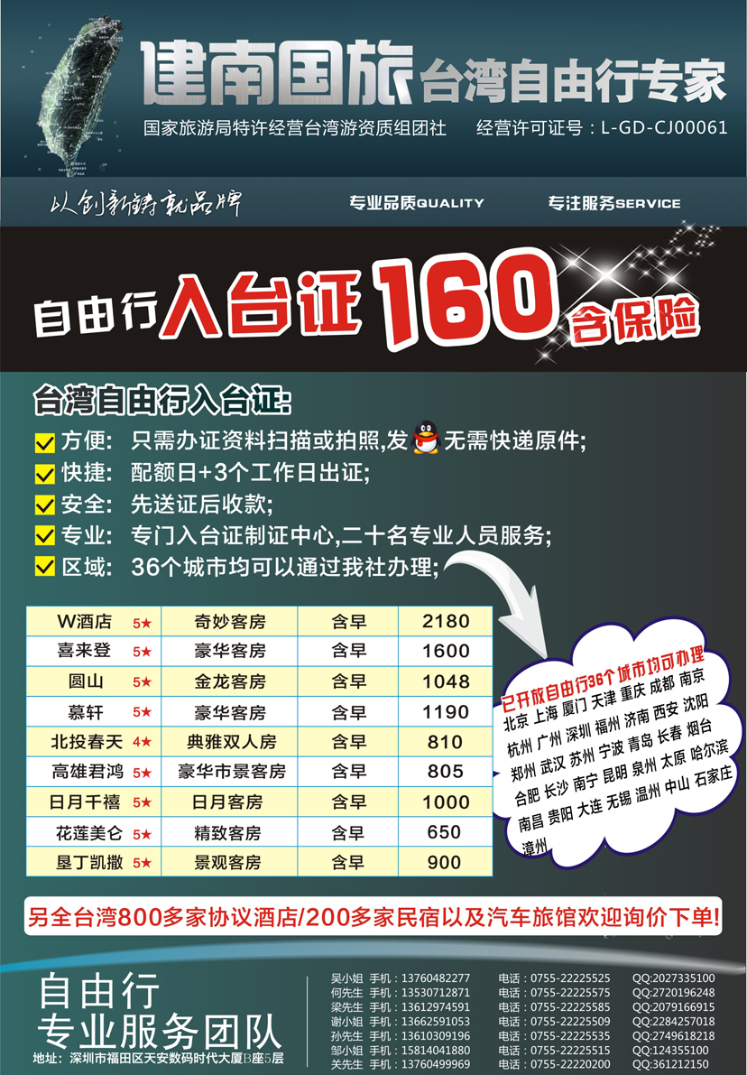 b彩14 建南国旅 台湾自由行
