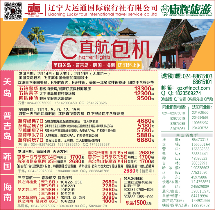 a封面 辽宁康辉国际旅行社-华逸之旅封面