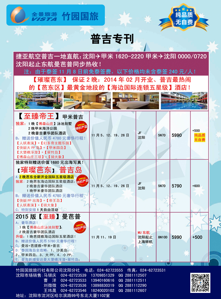 a彩24 竹园国旅·全景旅游-沈阳1