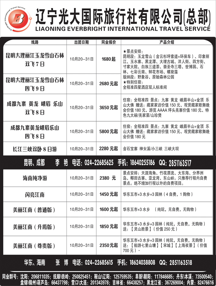 a黑12 辽宁光大国旅行社