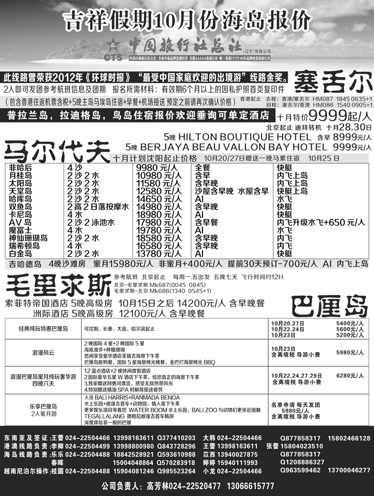 a黑6 吉祥假期黑1