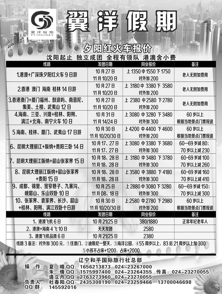 a黑9 翼洋假期 港澳报价