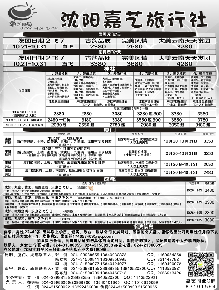 a扉5 嘉艺假期2
