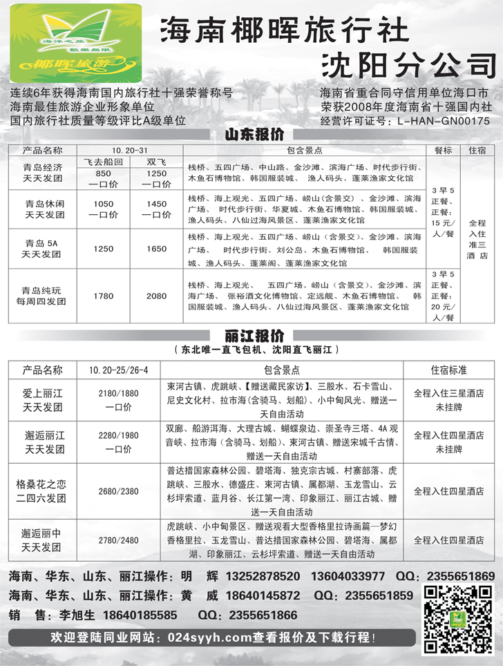 a黑19 海南椰晖沈阳分公司2