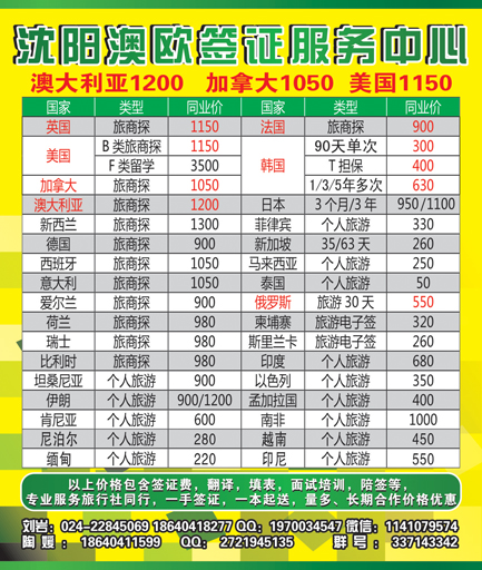 A彩6 澳欧签证服务中心侧条