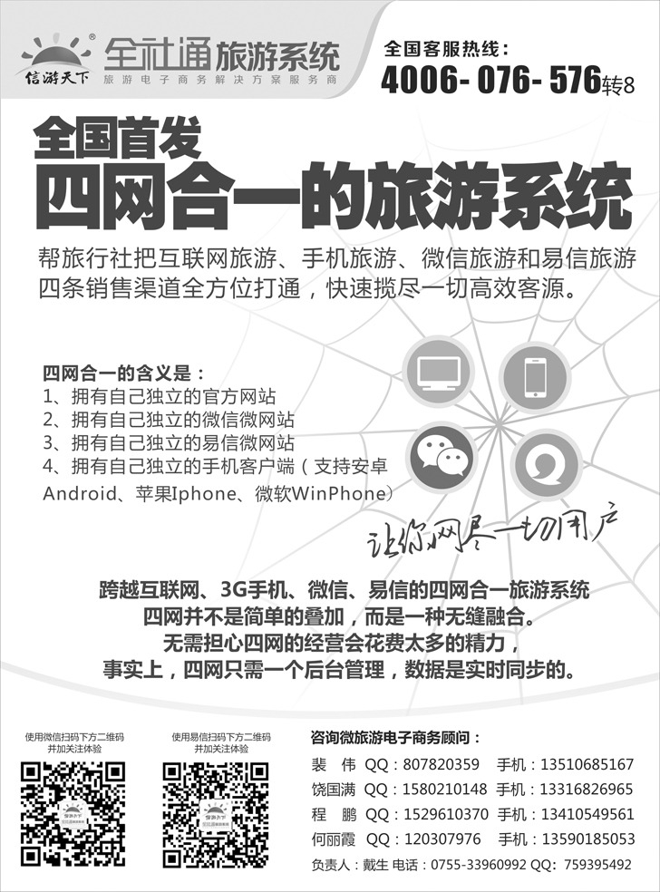 全社通-全国首发四网合一的旅游系统 黑