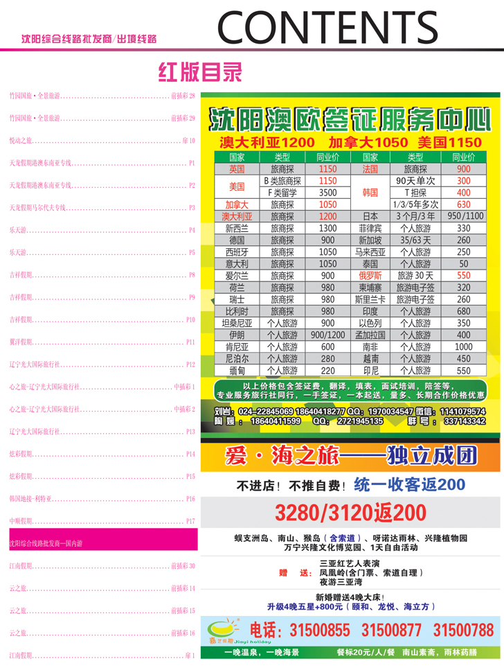 红前插彩6