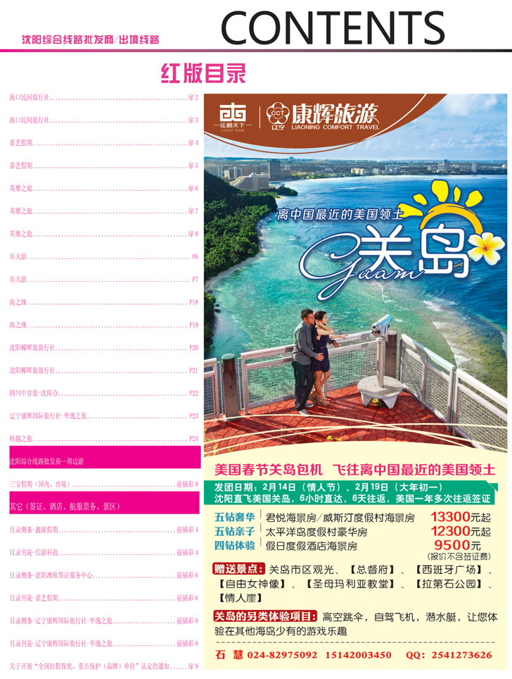 红前插彩8