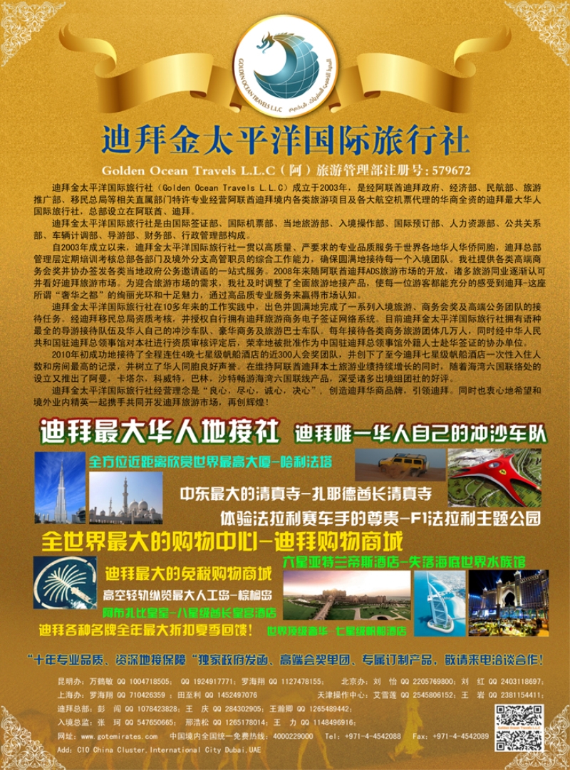 B彩3 迪拜金太平洋A版