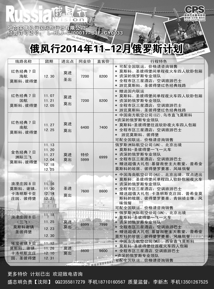 B黑10 俄风行-俄罗斯出团计划