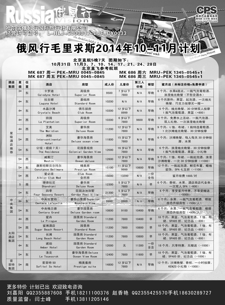 B黑14 俄风行-毛里求斯出团计划