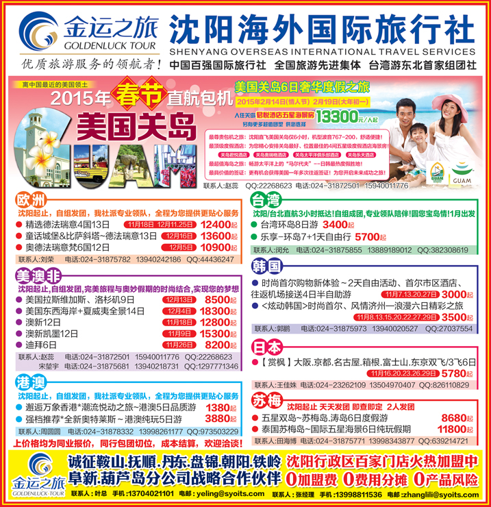 B封面 金运之旅