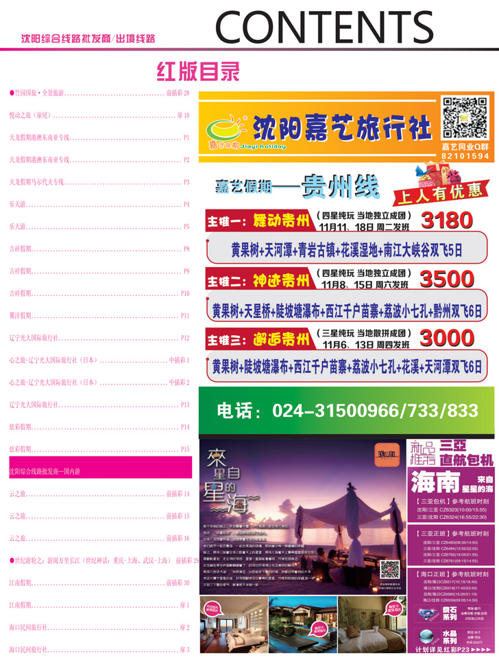 红前插彩6