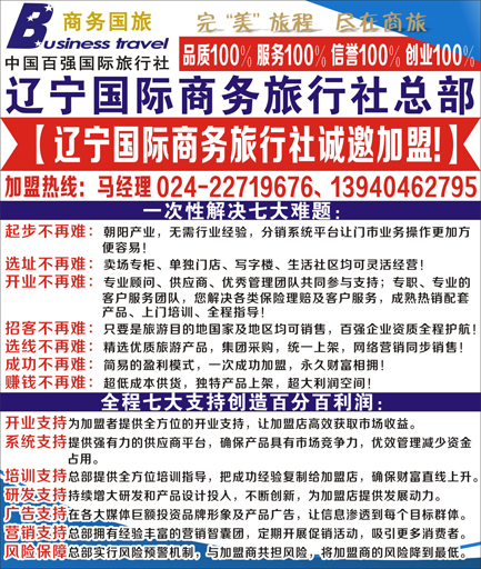 辽宁商务国旅侧条