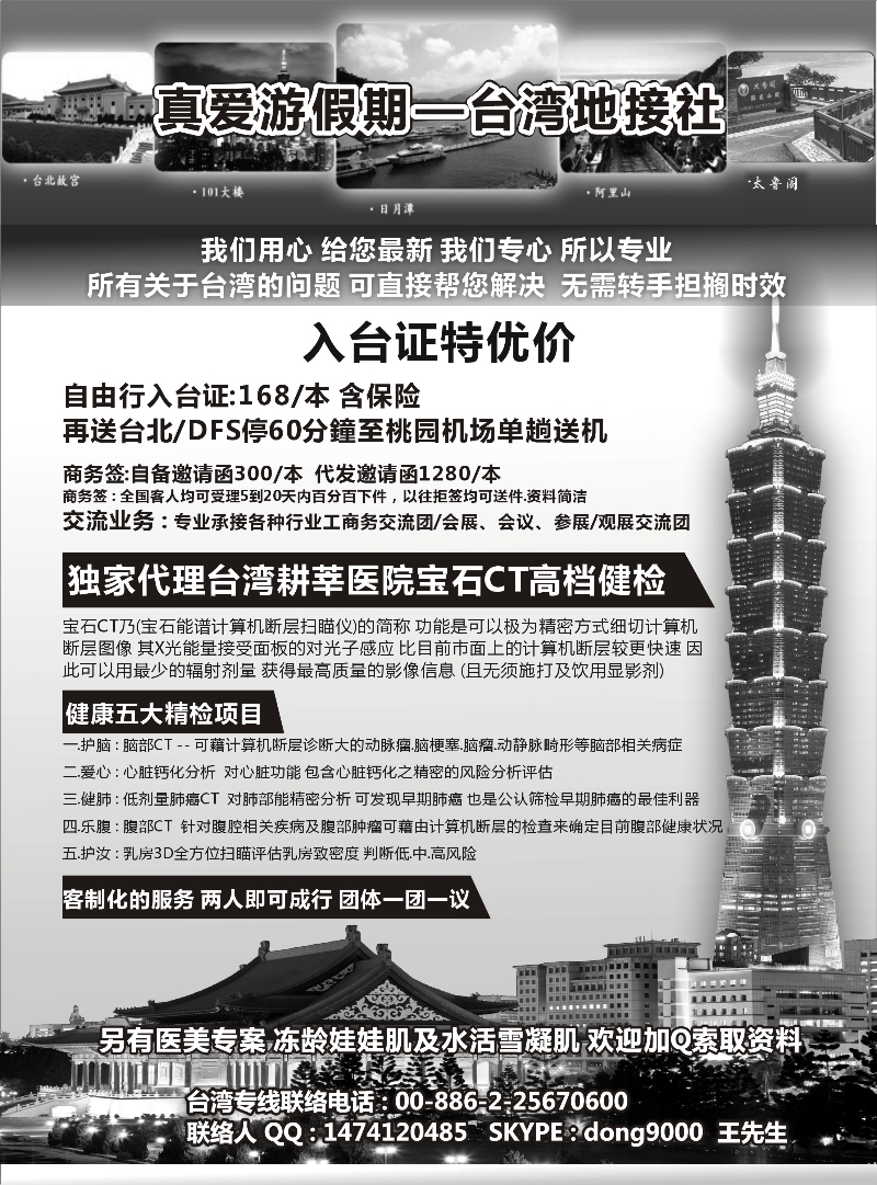 B-黑22真爱游假期  台湾地接社