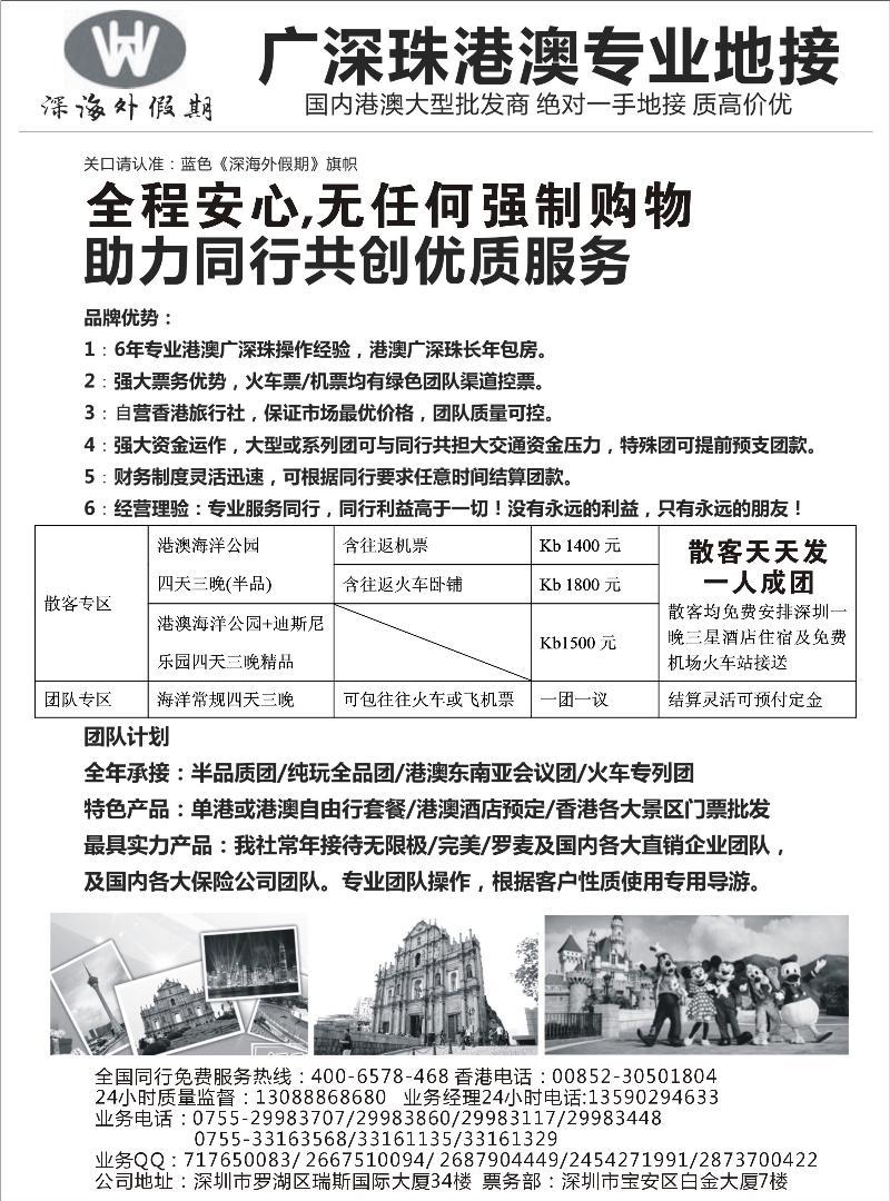 B-黑23香港国旅-港澳专业地接