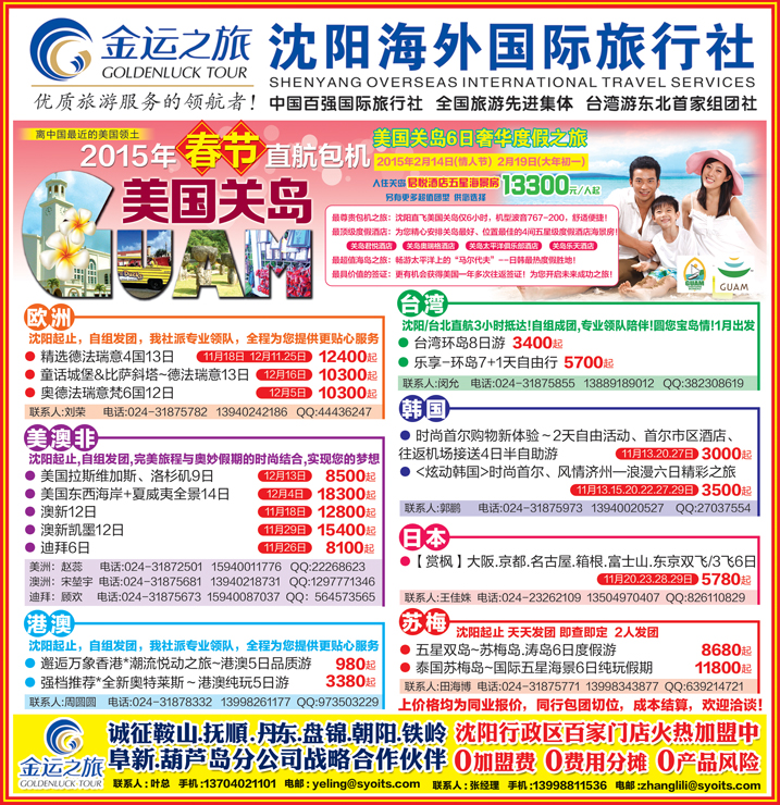 a封面金运之旅