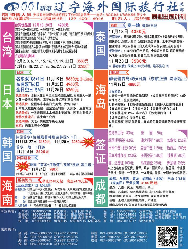 a彩25辽宁海外国际旅行社