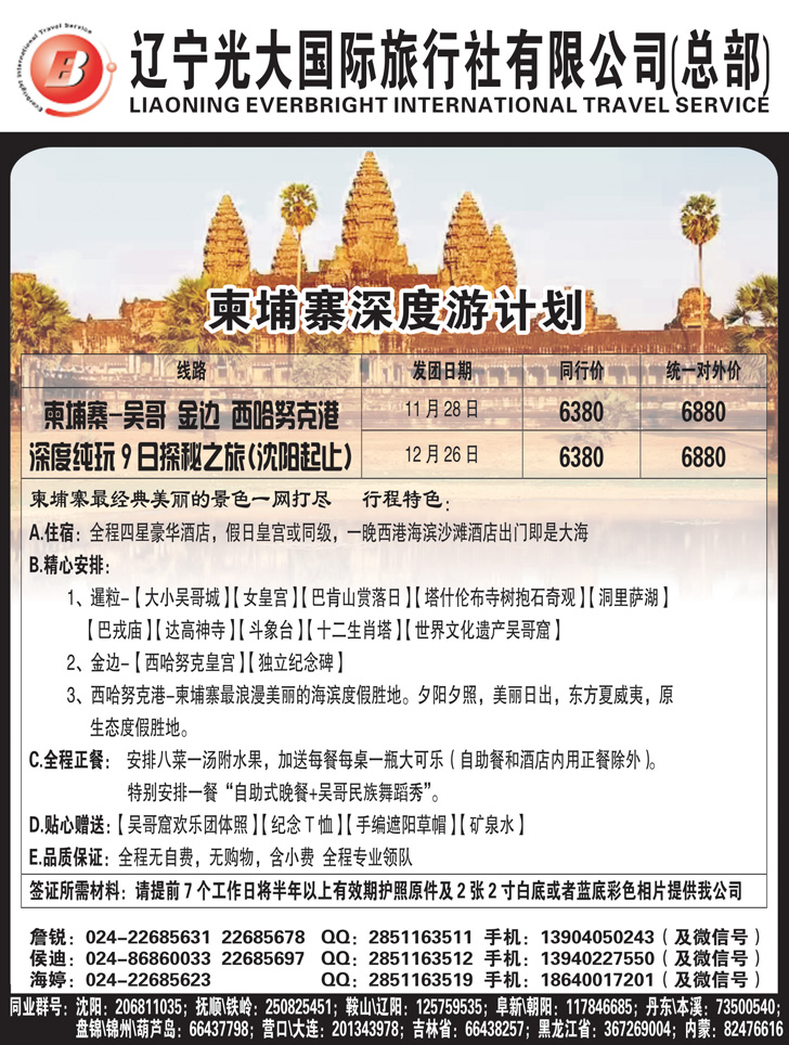 a黑13辽宁光大国旅行社2