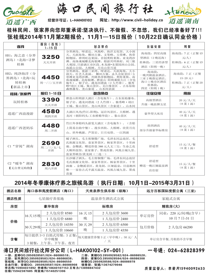 a扉3海口民间2