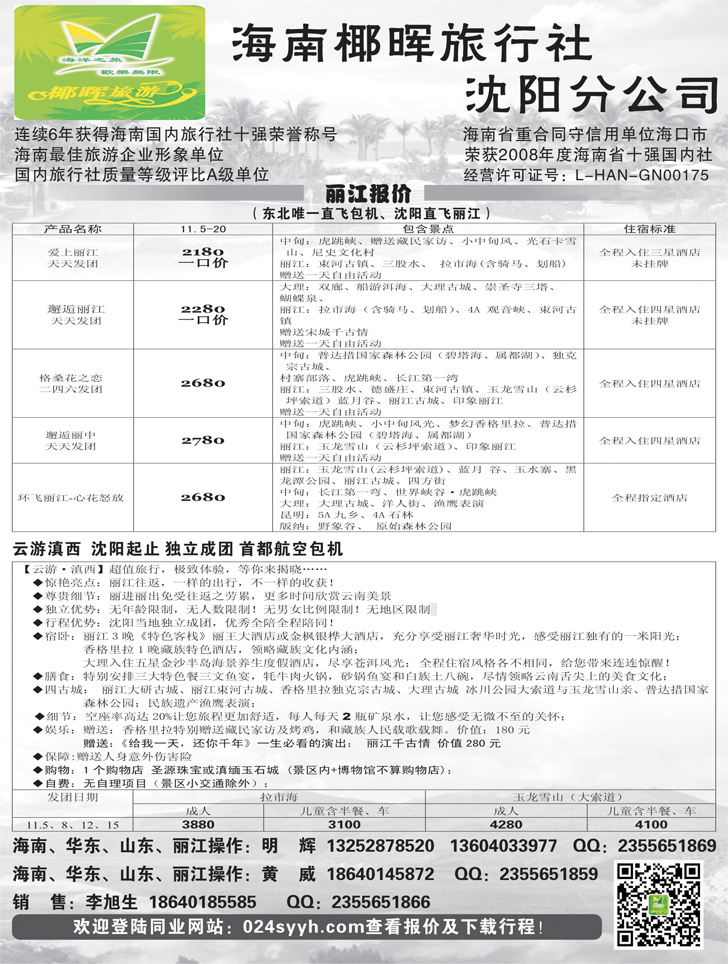 a黑19海南椰晖沈阳分公司2