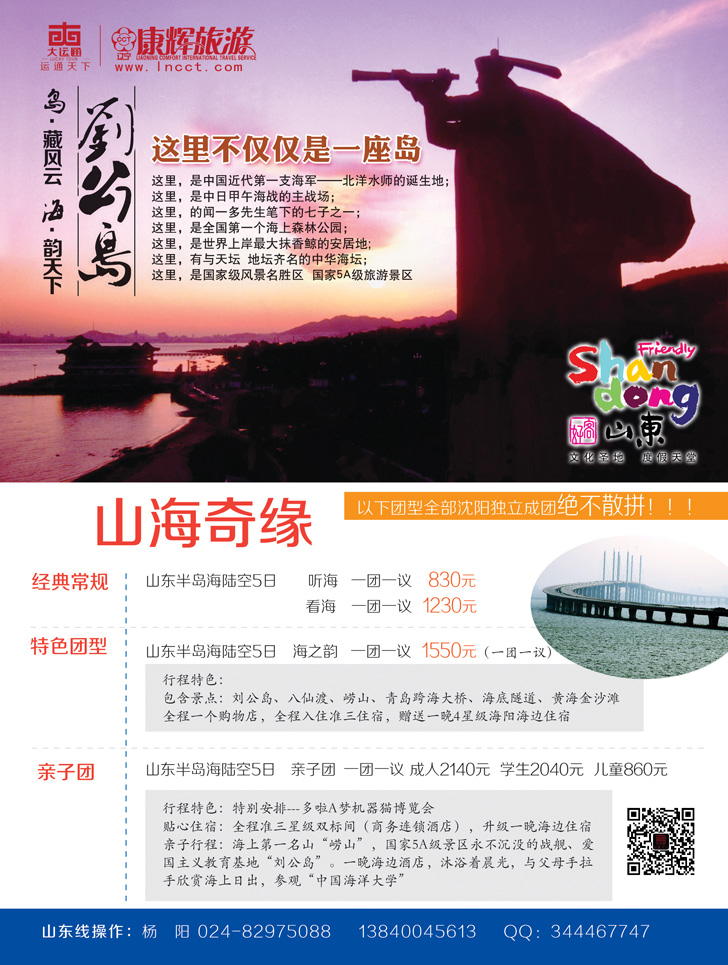 a黑21辽宁康辉国际旅行社-华逸之旅黑白