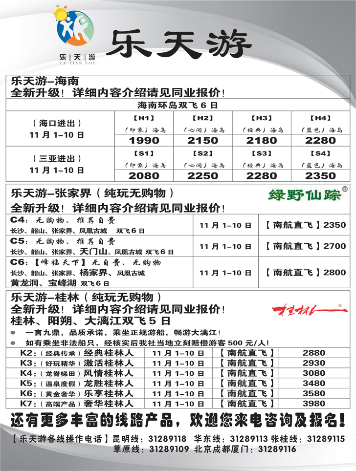 a黑6乐天游国内1