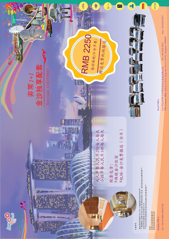 B黑16新加坡信合旅游有限公司