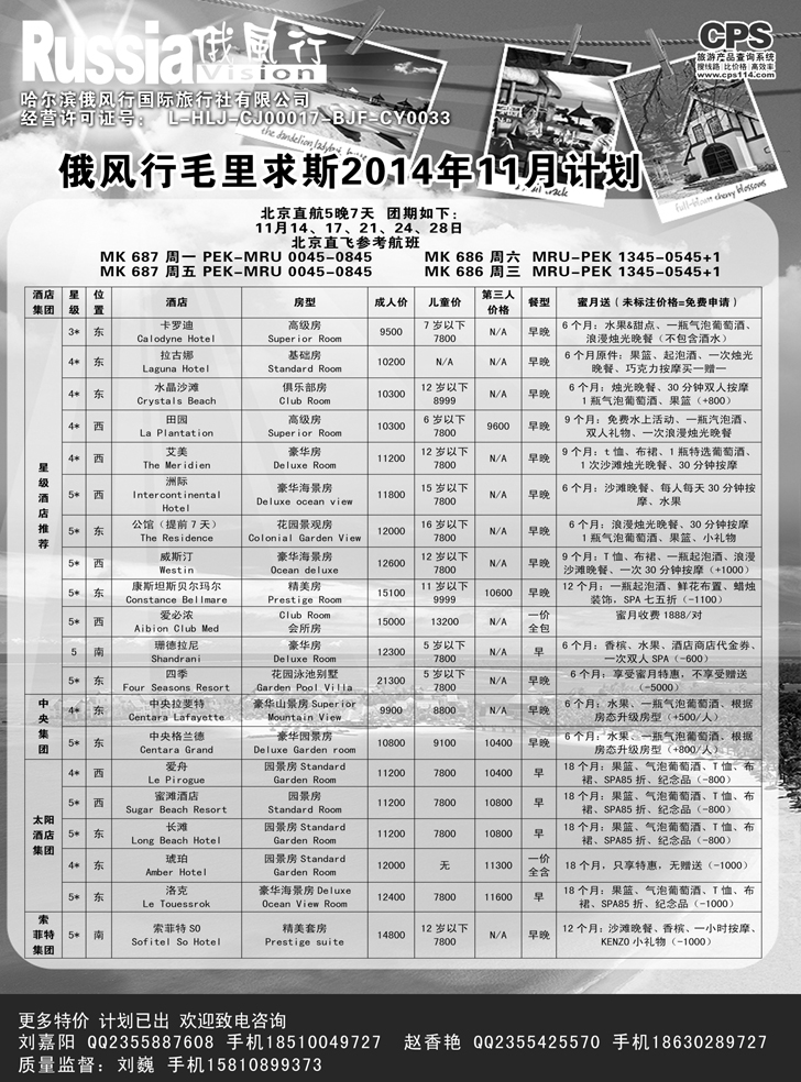 B黑12俄风行-毛里求斯出团计划