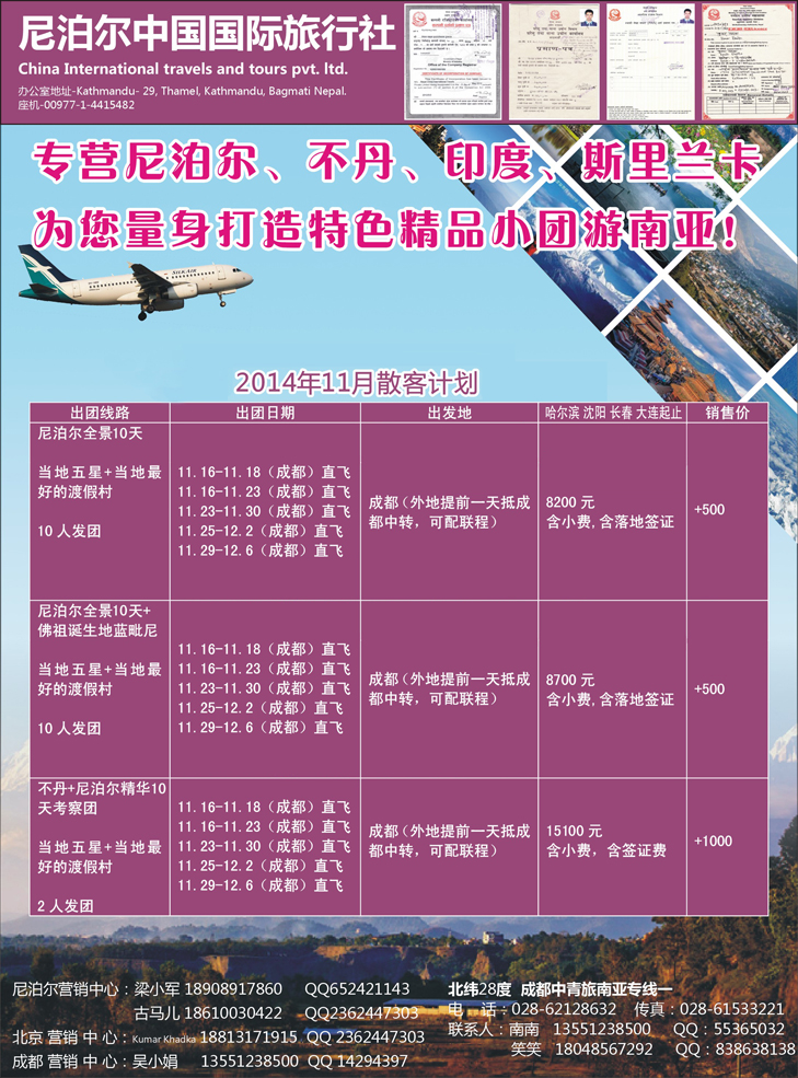 B黑14尼泊尔中国国际旅行社