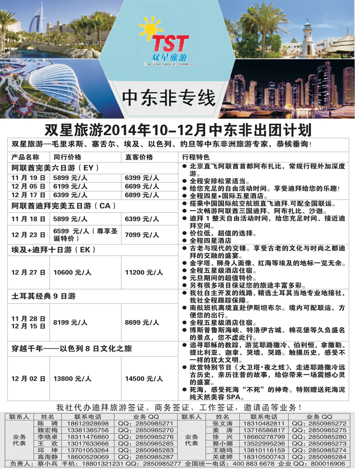 B黑4双星旅游