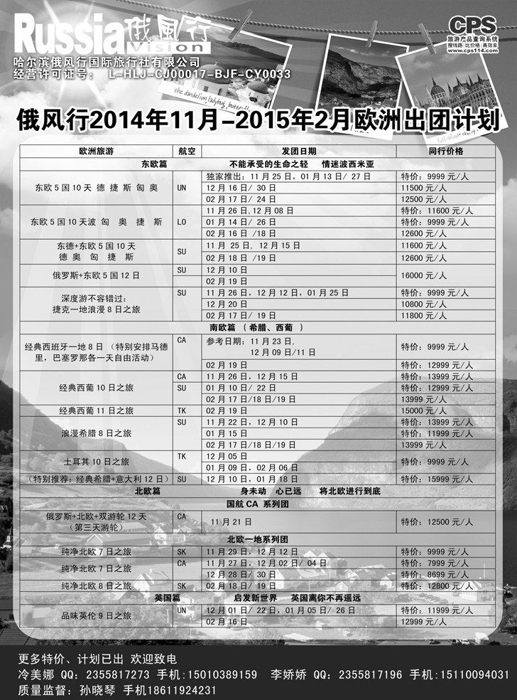 B黑9俄风行-欧洲出团计划
