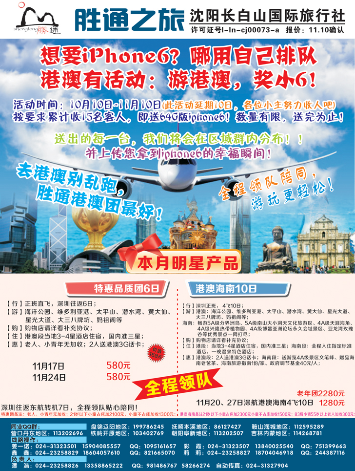 A彩10胜通之旅