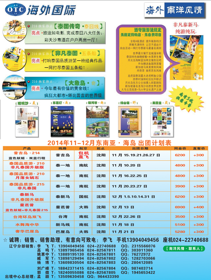 A彩12南洋风情