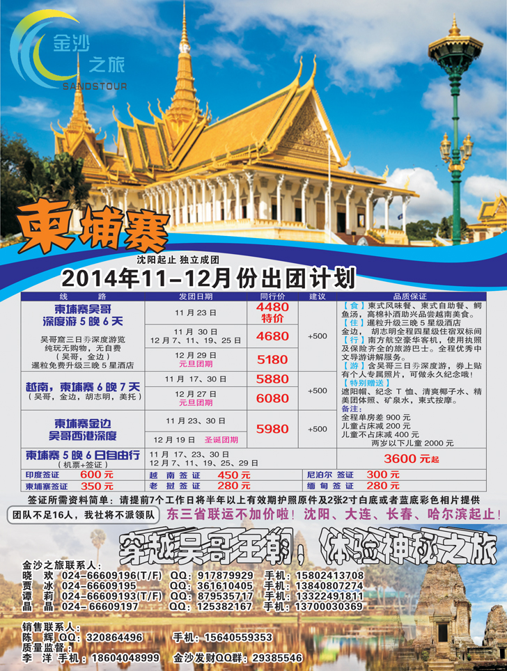 A彩24金沙之旅