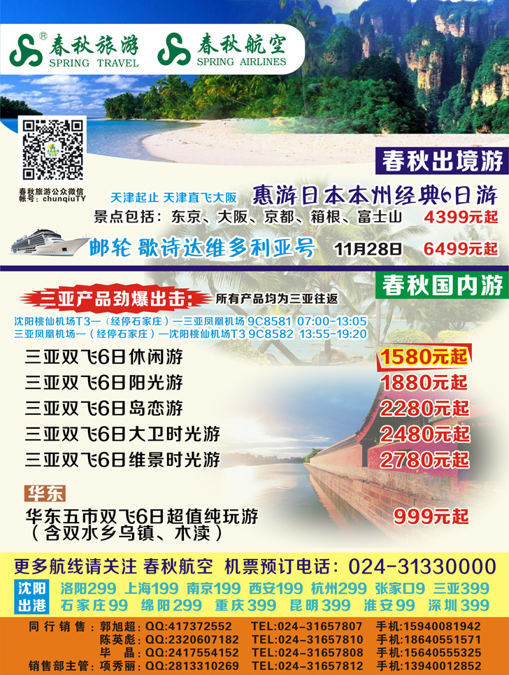 A彩26沈阳沪春秋旅行社