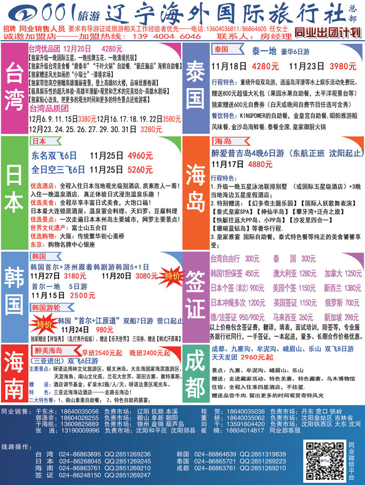 A彩27辽宁省海外国际旅行社