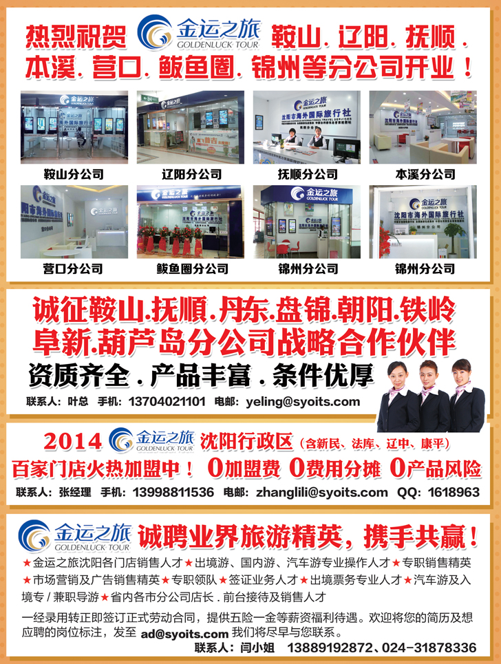 A彩5金运之旅