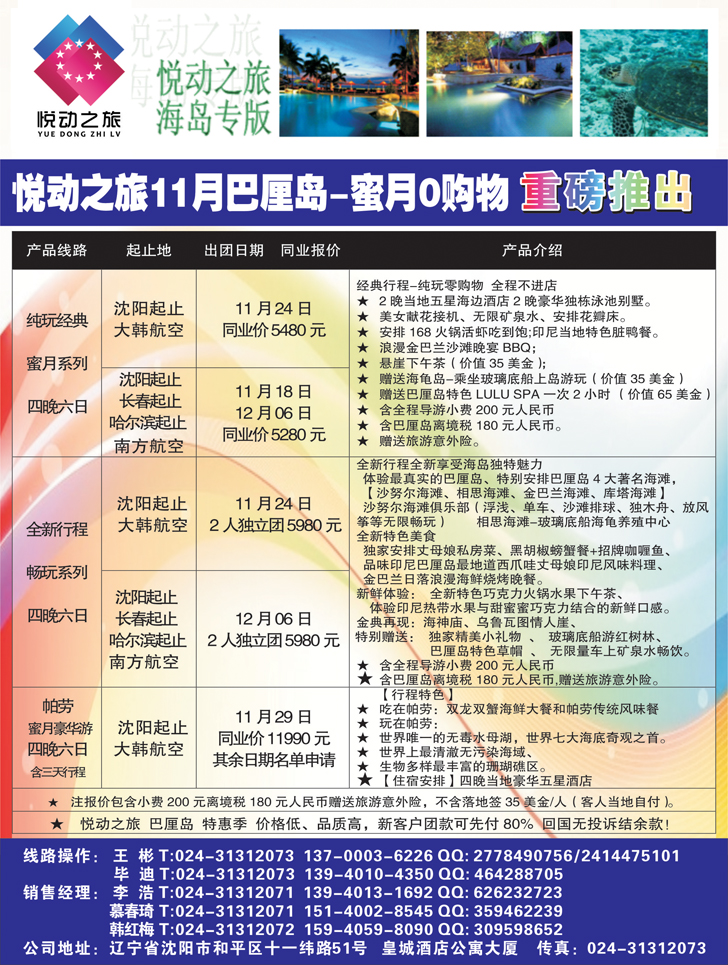A扉8悦动之旅