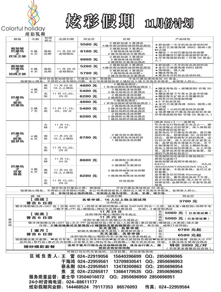 A黑14炫彩假期