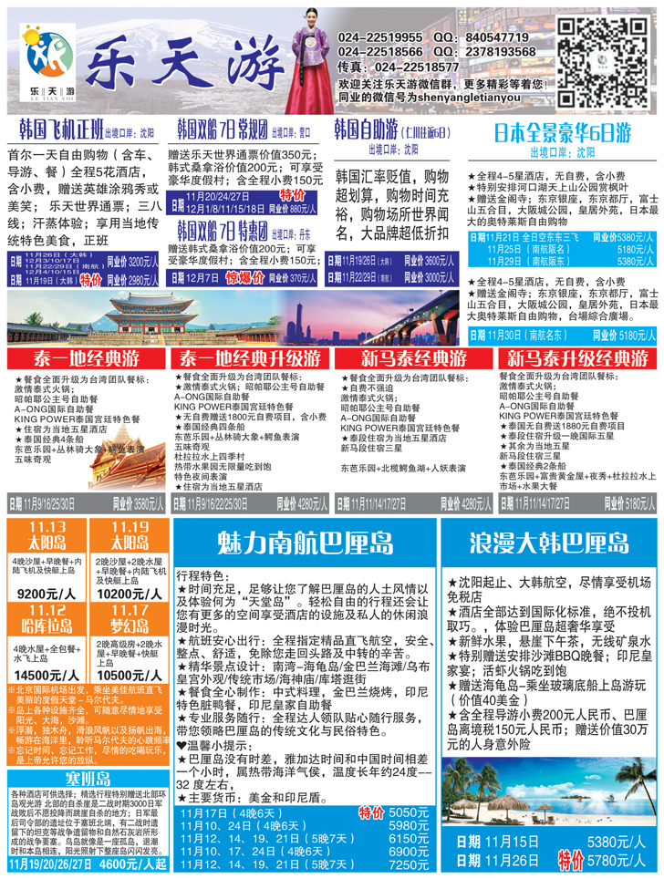 A黑4乐天游出境