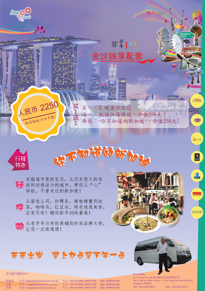 Ｂ-彩10新加坡信合旅游有限公司(北京)