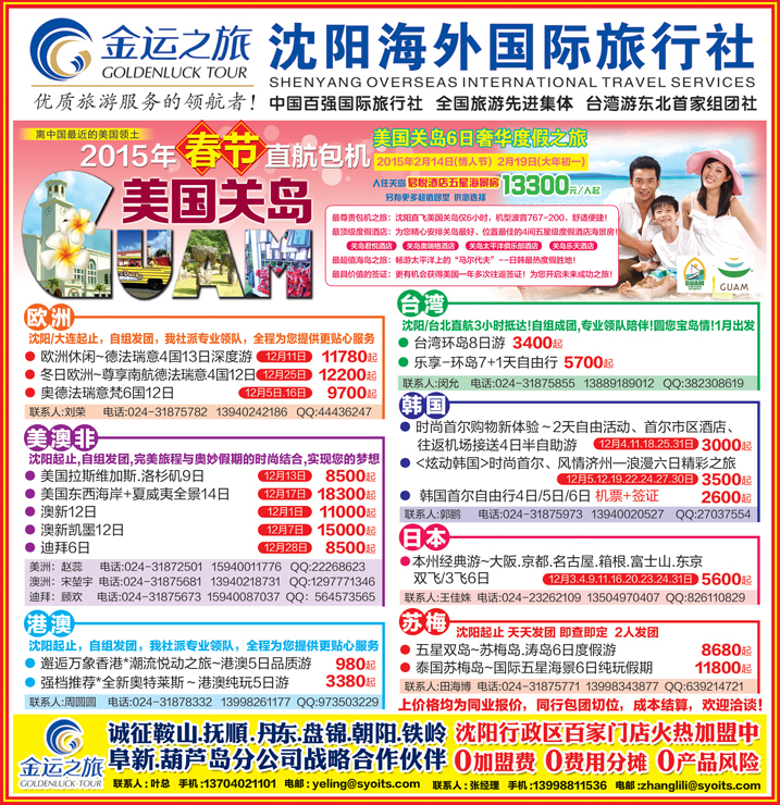 Ｂ-彩封面金运之旅蓝版封面
