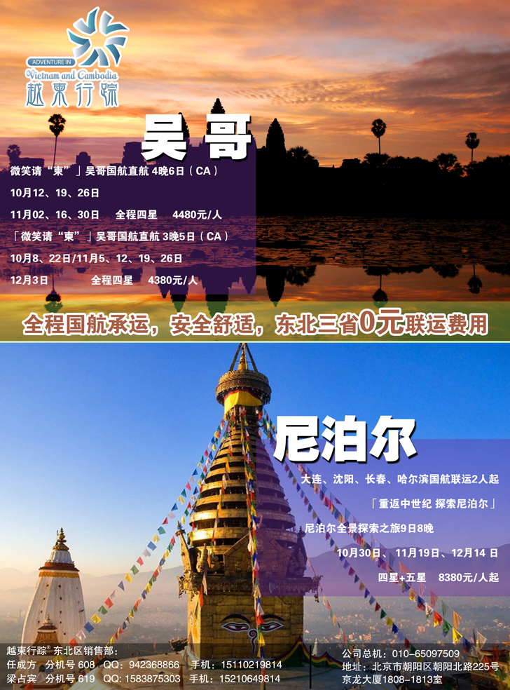 b彩8 越柬行踪（东北）
