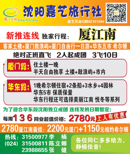b彩2 嘉艺假期侧条