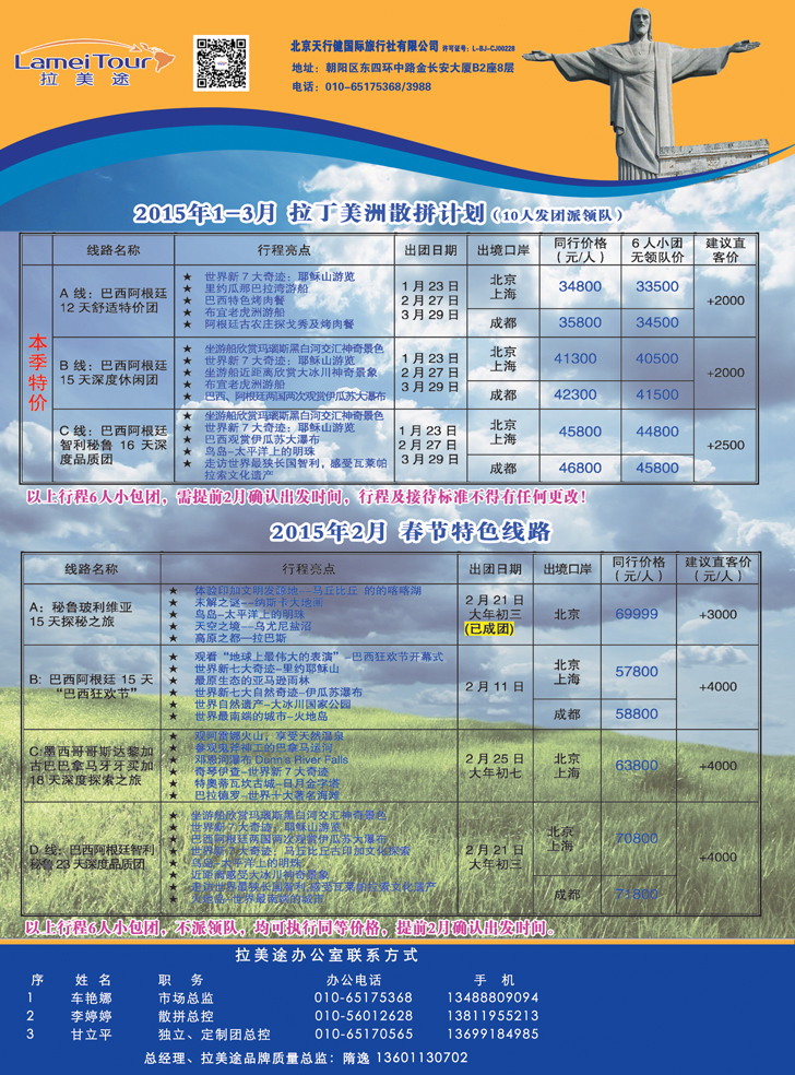 b彩7 拉美途
