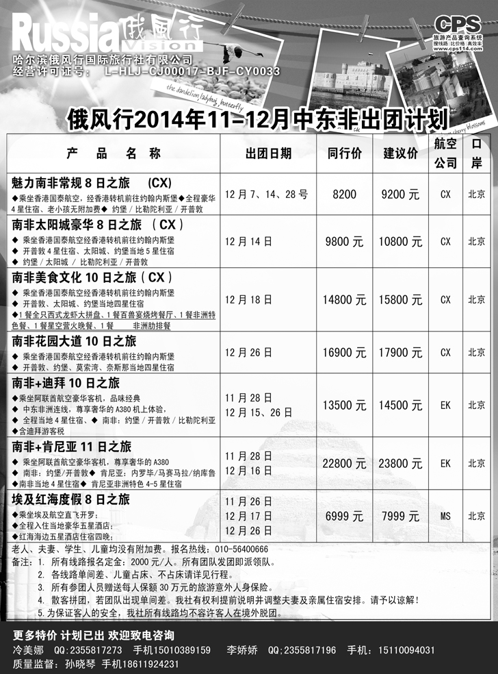 b黑13 俄风行-中东非出团计划