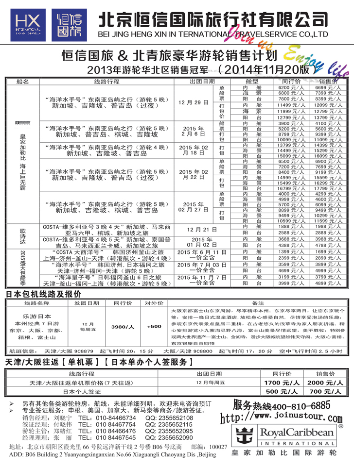 b黑6 北青旅游轮1