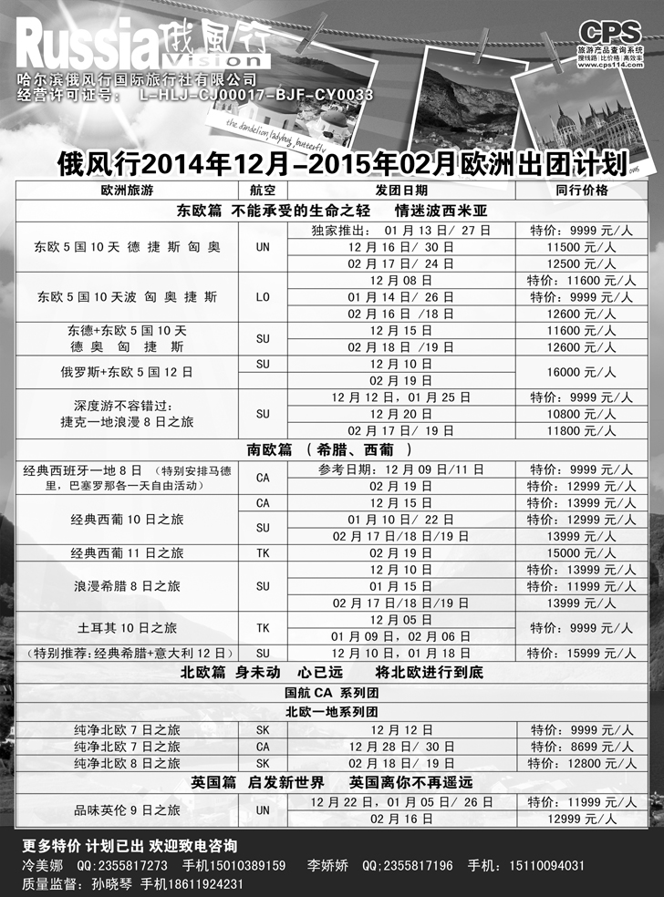 b黑9 俄风行-欧洲出团计划