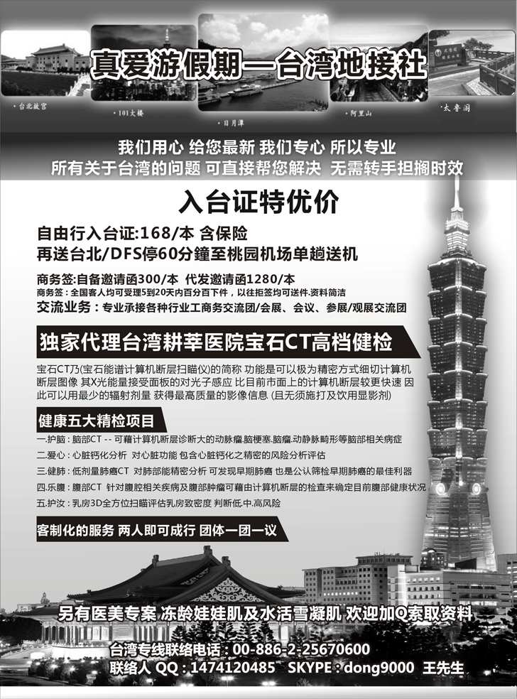b黑19 真爱游假期  台湾地接社